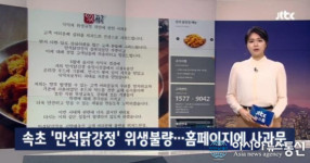 속초 만석닭강정 철저한 관리 위해 추가매장으로 교체 진행 중