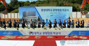 KTX광명역세권내 ‘ 중앙대학교 광명병원 ’착공식 가져