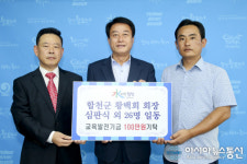 합천군 황백회 교육발전기금 기탁
