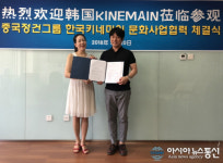 키네마인 중국 정건그룹과 엔터테인먼트 업무제휴 체결