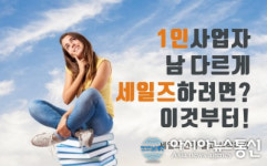 아이템에 상관없이 최고의 1인 사업자가 되는 마케팅 방법