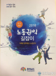 충남도,  ‘알기 쉬운 노동권익 길잡이’ 발간