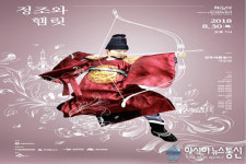 세종시문화재단, 다음달 30일  정조와 햄릿 기획공연