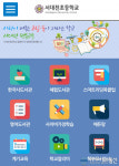 서대전초, 학교 신문 ‘서대전 느티나무’ 모바일 형태로 제작