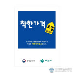 제천시 착한가격업소 많이 이용해주세요