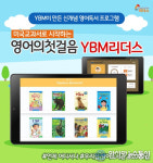 온라인 영어 독서 교육, ybm리더스에서 시작할 수 있어