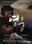 김천시, 1일 뮤지컬 77인의 영웅 제작발표회