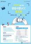 안산시자살예방센터, 생명존중 문화조성을 위한 UCC공모전 개최