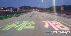 도공, 교통약자 위한 메시지 조명 설치