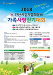 안산시걷기협회장배 가족사랑 걷기대회 개최