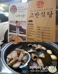 용인 보정동맛집 고반식당, 주차장 제공으로 연인들의 데이트코스 및 회식장소로 적합