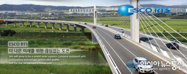 ㈜에스코알티에스, 교량부품전문회사 넘어 환경 및 Green Energy 전문회사로 발걸음