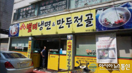 인천 연수동 맛집 별미칡냉면, 8년 동안 한자리서 폭염 속 여름고민 해결 도와