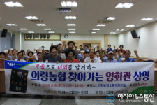 의령농협, 찾아가는 영화관으로 더위를 식히다.