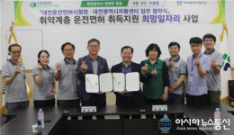 (단신)도로교통공단 대전운전면허시험장, 대전자활센터 업무협약