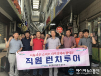 포항시 맑은물사업본부 정수과, 아름다운 소비 직원 런치투어 실시