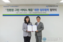 한국체육산업개발, 친환경 그린 서비스 제공 업무협약 체결