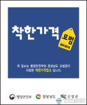 고성군, 착한가격업소 7곳 지정