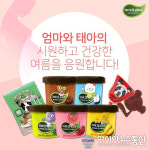 떼르드글라스, 임산부 더위 극복 위한 유기농 아이스크림 할인 및 경품 이벤트 진행