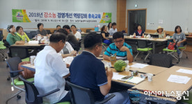 익산시, 강소농 경영개선 역량강화 후속교육 실시