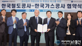 가스공사, 한국철도공사와 감사업무 선진화 맞손
