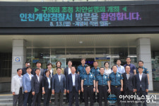 인천계양경찰서, 협력 치안 강화를 위한 구의회 초청 치안설명회 개최