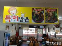 군산맛집여행코스 선유도맛집 왕산에서 특허짬뽕 즐기기