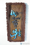 남해군청 김현근 전 환경녹지과장, 공무원 미술대전 입선