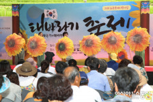 밀양시초동면 봉대마을, 제1회 태바라기 축제