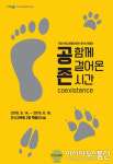 상주 국립낙동강생물자원관 공존, 함께 걸어온 시간 특별전