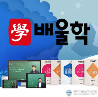 배울학, 전기기사·수질환경·토목·산업위생관리기사 인강 2018년동안 무료로 제공하는 ‘얼리버드 패키지’ 오픈