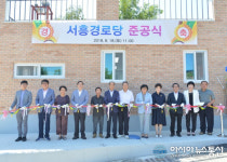 충주 목행용탄동 서흥경로당 준공