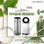 단6일간 LG정수기렌탈 12개월 무료, LG공식 엘지렌탈프라자에서 사은품도 통크게 쏜다!