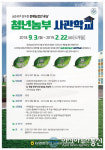 충북농협, 청년농부 사관학교 교육생 모집