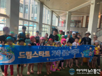 경주시 드림스타트, 물놀이캠프 운영...가족유대감 높여