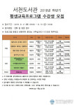 서천도서관, 하반기 평생교육프로그램 수강생 모집