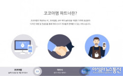 코코아앰 파트너, 소자본 창업 및 부업아이템으로 부상