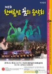 제2회 진주혁신도시 한여름 밤 꿈의 음악회
