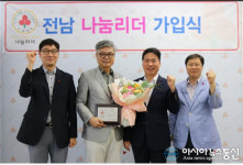 유명재 전남사회복지협사무처장, 전남 나눔리더 가입
