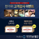 라마다서울호텔 스파플러스 추석 선물용 입장 쿠폰북 할인 판매