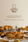 디저트카페창업 ‘커피홀 베이커리’, 크루아상부터 페스츄리까지 숨은 메뉴로 재조명