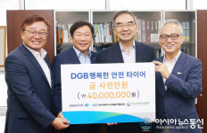 DGB대구은행, 행복한 안전 타이어 지원 후원