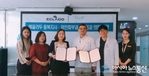 코스메슈티컬 브랜드 에끌라두, 청주 와인피부과성형외과 업무 협약 체결