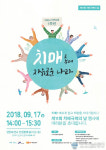 안산시 단원 치매안심센터, ‘제11회 치매극복의 날’ 기념행사 개최