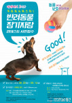대전마케팅공사, ‘반려동물 사진 공모전’ 및 ‘장기자랑 콘테스트’