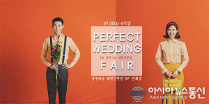 9월8일~9일 광주퍼펙트웨딩박람회,상무지구 상무리츠웨딩홀에서 개최