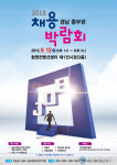 양산시, 2018년 경남 중부권 채용박람회 참가