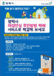 평택시, ‘여성안심 무인방범 택배함’ 설치 완료