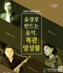 함양군, 8월 문화가 있는 날 ‘천원의 행복음악회’