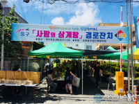 대전 중구 오류동, 삼계탕·과일·떡·음료 등...대접